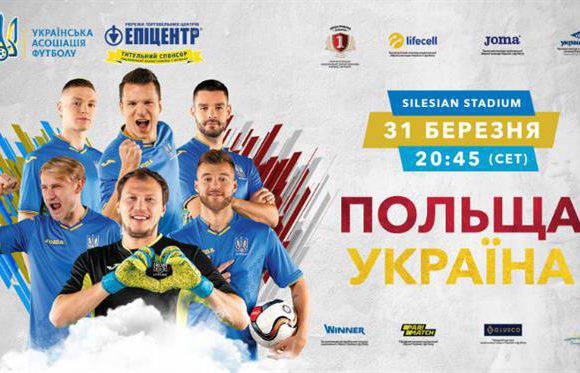 Стартовала продажа билетов на поединок Украины с Польшей в Хожове
