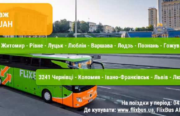 FlixBus відкрив три нових маршрути з України до Польщі