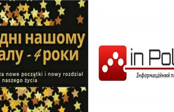 Порталу InPoland.net.pl сьогодні виповнюється 4 роки