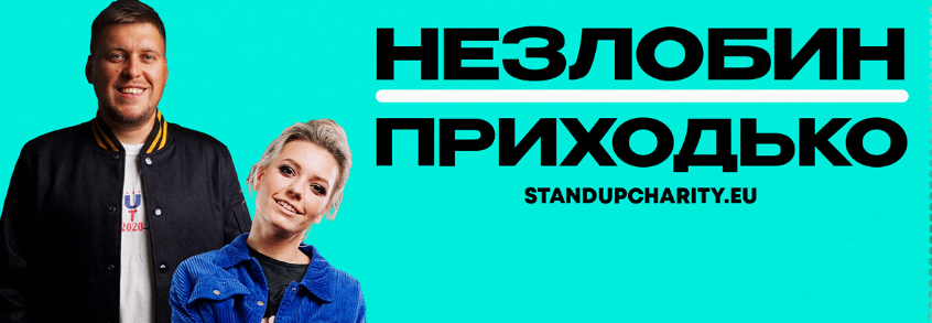 В Польщі зірки російського StandUp проведуть “благодійний концерт” та допоможуть “українським сім’ям”