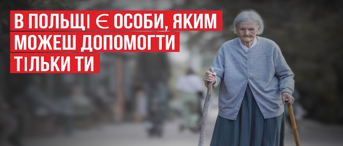 Поляки та українці потребують твоєї допомоги: стань волонтером Шляхетної Пачки